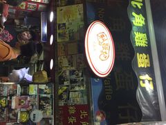 利强记北角鸡蛋仔(弥敦道店)-利强记北角鸡蛋仔(弥敦道店 )