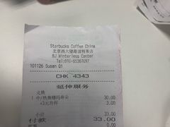 账单-星巴克(北京西大望路温特莱店)
