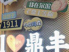 -老鼎丰(靖宇街总店)