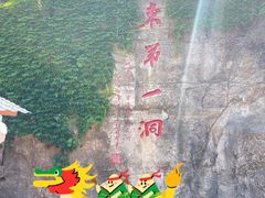 -开元溶洞