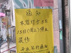 -正味斋锅巴菜(西北角店)