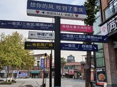 -重庆熙街