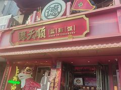 -德天顺盖码饭(人民西路店)