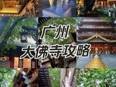 -大佛古寺