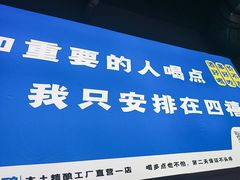 -四禧精酿铜锅涮肉·烧烤工场(大明湖店)