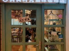 门面-共舞时光猫咖·狗咖(新街口店)