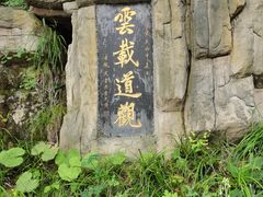 -塔云山