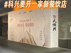 -科兴科学园