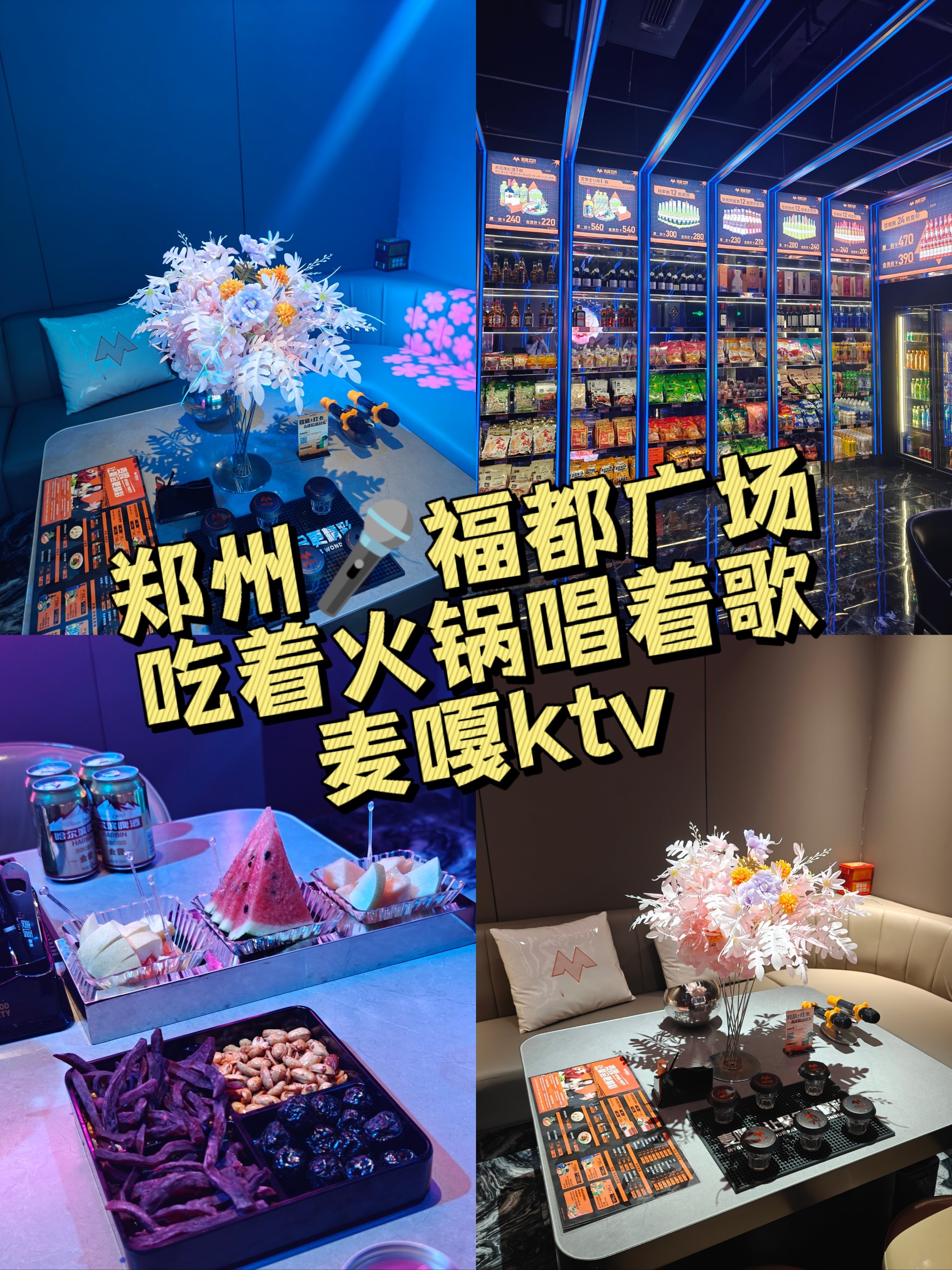 郑州酒店附近KTV图片