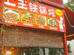 -上王村王家三合院农家乐