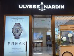 -亨吉利世界名表中心(华润万象城店)