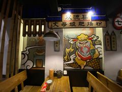 -爷门串串(江南西店)