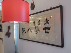 -北三条胡同打卤面馆(雍和宫店)