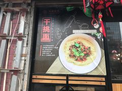 -对面面馆