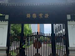 -复旦大学本部-食堂