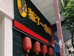 -稻汀一寿司(西樵店)