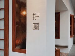 -PUZZLE COFFEE 拼图咖啡