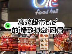 -Olé精品超市(苏州中心店)