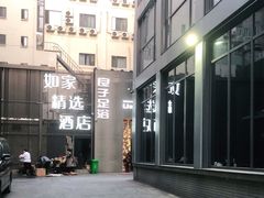 -良子足浴(湖滨店)