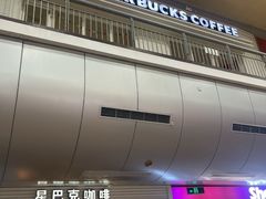 -星巴克(北京西站5号候车室)