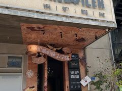 -锅炉咖啡·西餐·音乐酒厂