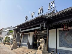 -全季酒店（苏州观前街平江路店）(原临顿路地铁站店)