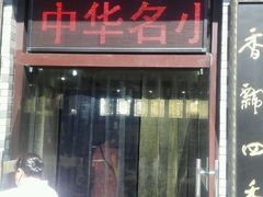 android_upload_pic-四季美汤包(户部巷店)