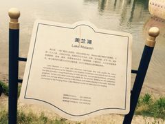 iphone_upload_pic-美兰湖景区