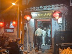 -大槐树烤肉馆(美术馆店)