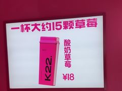 -K22.酸奶草莓(烟台芝罘店)