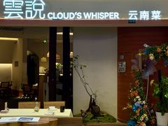 -雲說·花(西宸天街店)