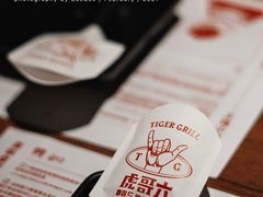 -虎哥六韩式烤肉料理 TIGERGRILL(隆生金山湖中心购物广场店)