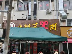 -小辫子羊肉面馆(周东店)