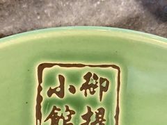 -御提小馆烤鸭店(陆家嘴店)