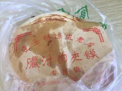 iphone_upload_pic-秦镇史玉林凉皮(翡丽城店)