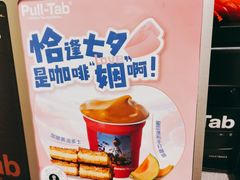 -Pull-Tab拉环咖啡(杭州市上城区来福士中心店)