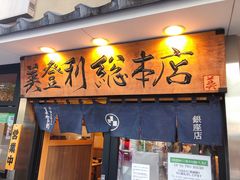 -梅丘·寿司の美登利(银座店)
