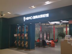 -海马体照相馆(北京apm店)