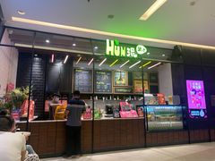-混果汁(喜荟城店)