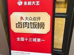 -永和大王(浦东南路店)