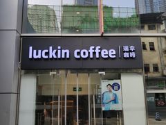 门面-瑞幸咖啡(解放碑英利大融城店)
