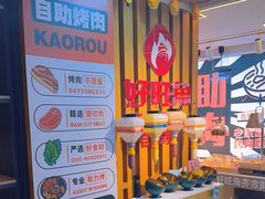 -好旺角齐市鲜切牛自助烤肉(农林五道街总店)