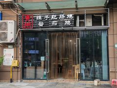 -贵州辣子鸡番茄鸡