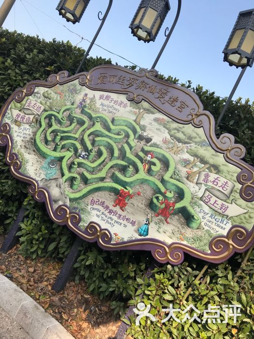 爱丽丝梦游仙境迷宫图片 - 第4张