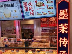 -墨茉点心局(国金街店)