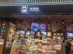 -九木杂物社(恒隆广场店)