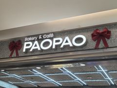 -PAOPAO Bakery&Café(港汇店)