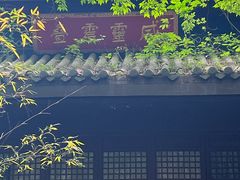 -穹窿山景区