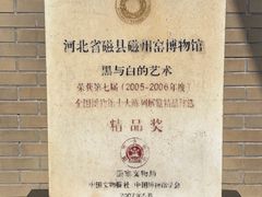 -磁州窑博物馆