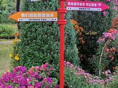 -中山公园